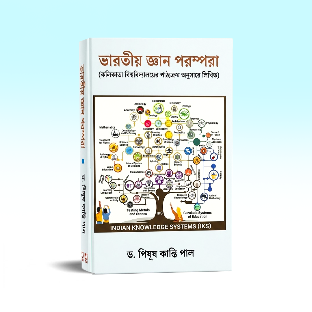Bharatiya Gyan Parmpara - Indian Knowledge Systems (IKS).png